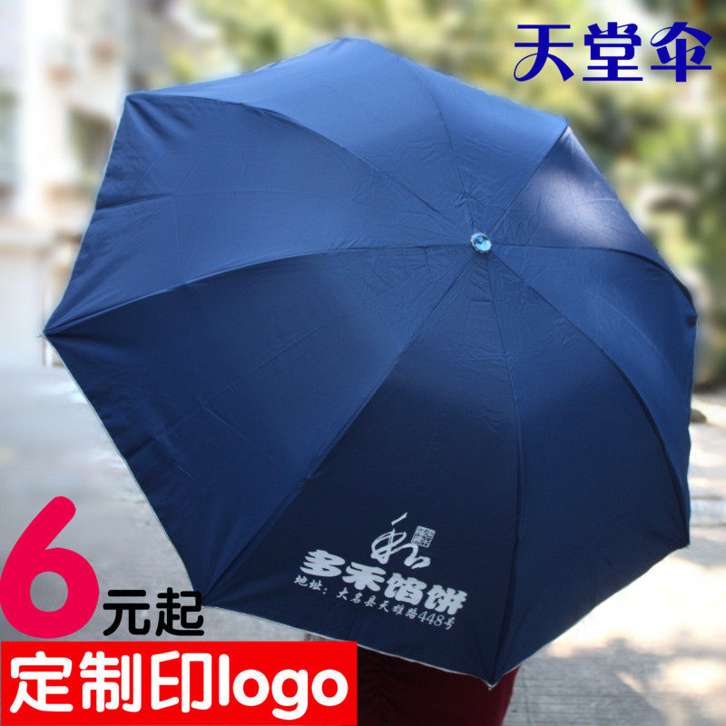 正品天堂伞定制logo广告伞遮阳伞太阳伞晴雨两用商务雨伞礼品伞