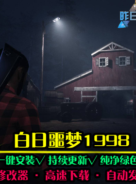 白日噩梦1998ACT动作冒险游戏闯关探索战斗 PC电脑单机游戏合集