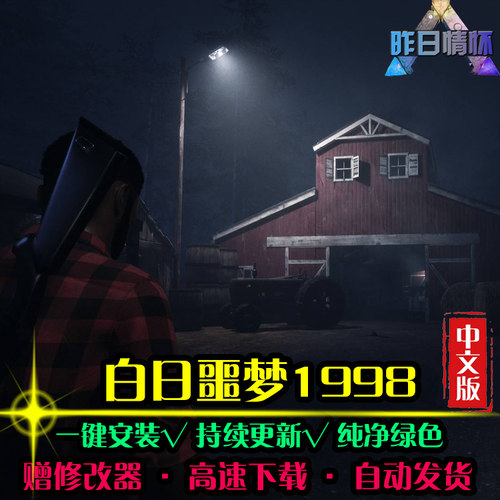 白日噩梦1998ACT动作冒险游戏闯关探索战斗 PC电脑单机游戏合集