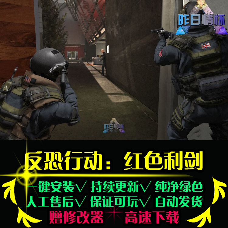 反恐行动红色STG利剑射击FPS战争第一第三人称PC电脑单机游戏合集