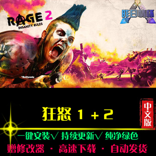 rage狂怒1/2STG射击FPS战争第一第三人称硬核PC电脑单机游戏合集