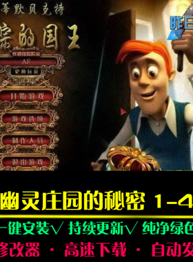 幽灵庄园的秘密1-4大鱼AVG冒险解密恐怖探索PC电脑单机游戏合集