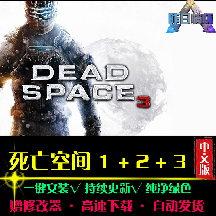 死亡空间1/2/3 STG射击FPS战争第一第三人称PC电脑单机游戏合集