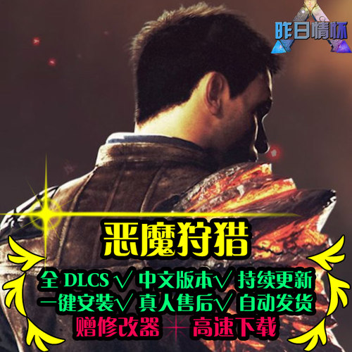 恶魔狩猎 ACT动作冒险游戏探索闯关魂系战斗PC电脑单机游戏合集