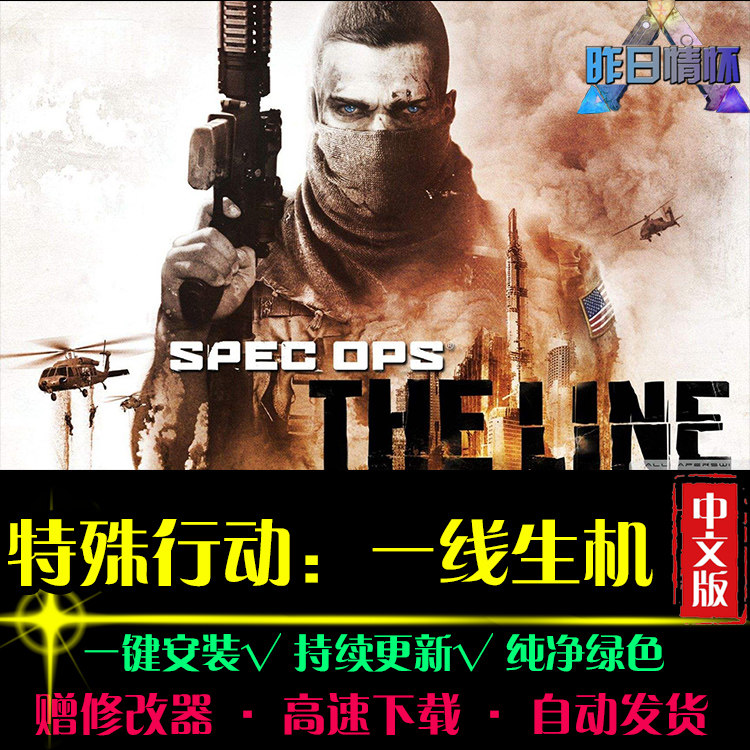 特殊行动STG一线生机射击FPS战争第一第三人称PC电脑单机游戏合集