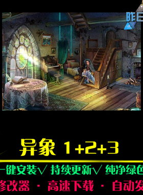 异象1/2/3大鱼AVG冒险解密恐怖探索推理悬疑PC电脑单机游戏合集