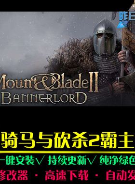 骑砍2霸主欧美RPG角色扮演冒险硬核地下城探索PC电脑单机游戏合集