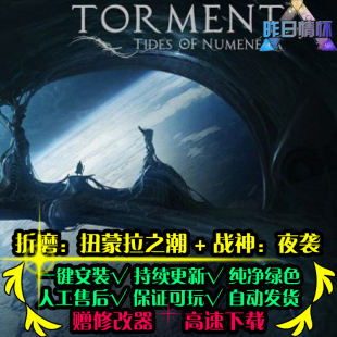 折磨扭蒙拉之潮+战神夜袭欧美RPG角色扮演冒险PC电脑单机游戏合集