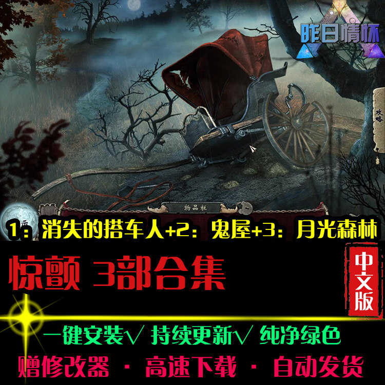惊颤1/2/3鬼屋月光森林大鱼AVG冒险解密恐怖PC电脑单机游戏合集