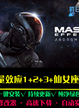 质量效应1/2/3仙女座欧美RPG角色扮演冒险探索PC电脑单机游戏合集