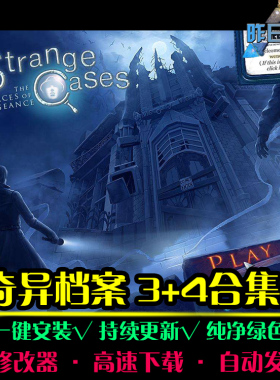 奇异档案3/4大鱼AVG冒险解密恐怖探索推理悬疑PC电脑单机游戏合集
