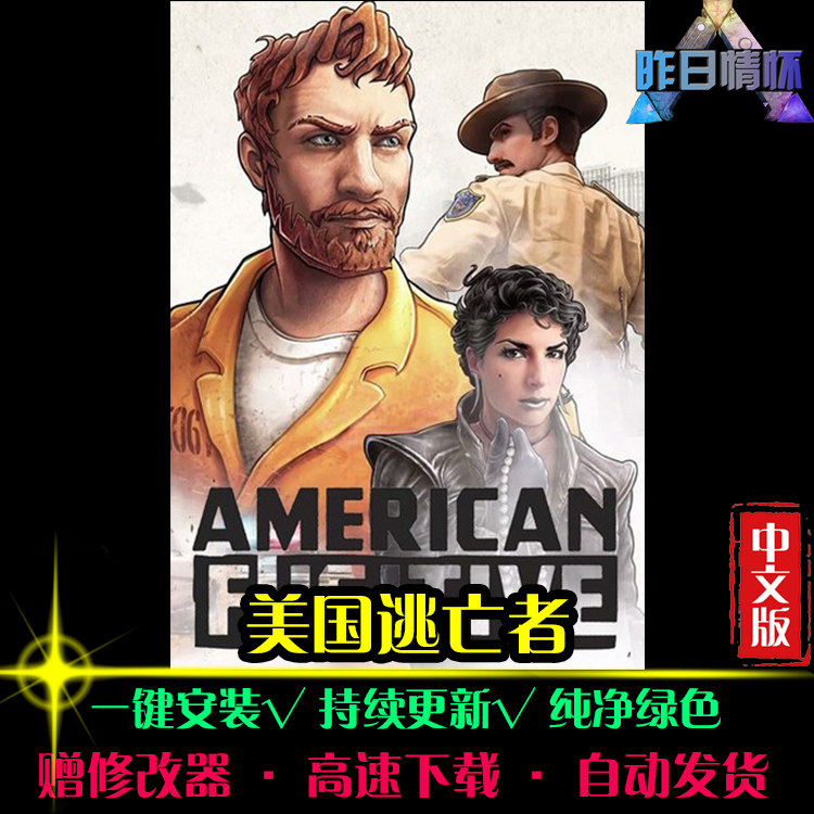 美国逃亡者 ACT动作冒险闯关横版战斗开放世界PC电脑单机游戏合集