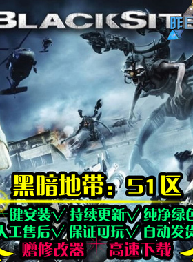 黑暗地带51区STG射击FPS战争第一第三人称硬核PC电脑单机游戏合集