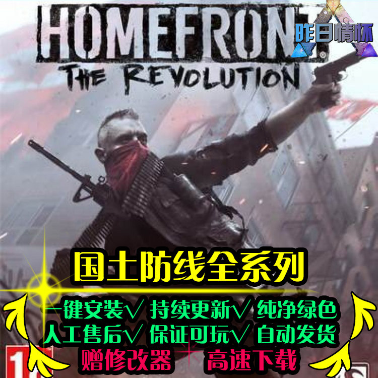 国土STG防线1/2射击FPS战争第一人称硬核战斗PC电脑单机游戏合集