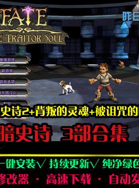 黑暗史诗1/2背叛的灵魂欧美RPG角色扮演冒险PC电脑单机游戏合集