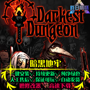 暗黑地牢 欧美RPG角色扮演冒险硬核地下城探索PC电脑单机游戏合集