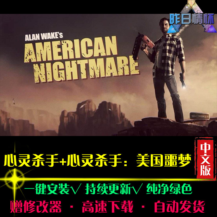 心情杀手+美国噩梦ACT动作冒险探索闯关战斗PC电脑单机游戏合集