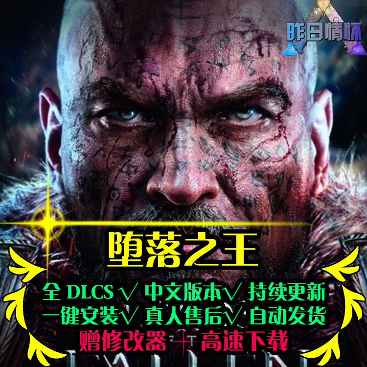 堕落之王 ACT动作冒险游戏探索闯关魂系战斗PC电脑单机游戏合集