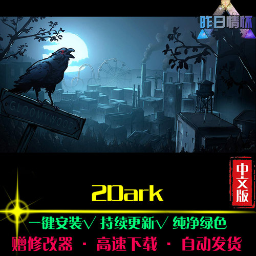 2Dark黑暗2 公园大鱼AVG冒险解密恐怖悬疑推理PC电脑单机游戏合集