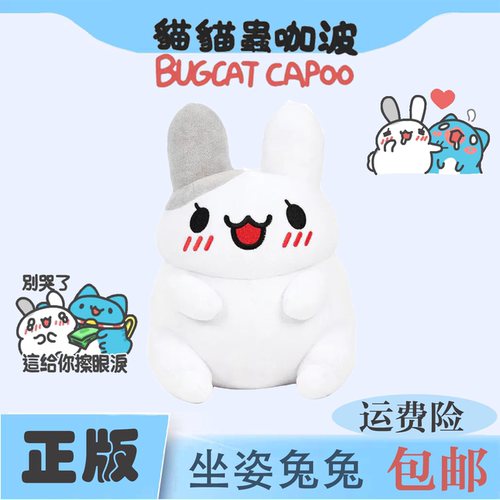 正版猫猫虫咖波坐姿兔兔