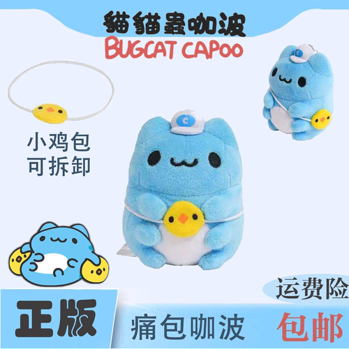 猫猫虫痛包咖波毛绒玩偶收纳痛包