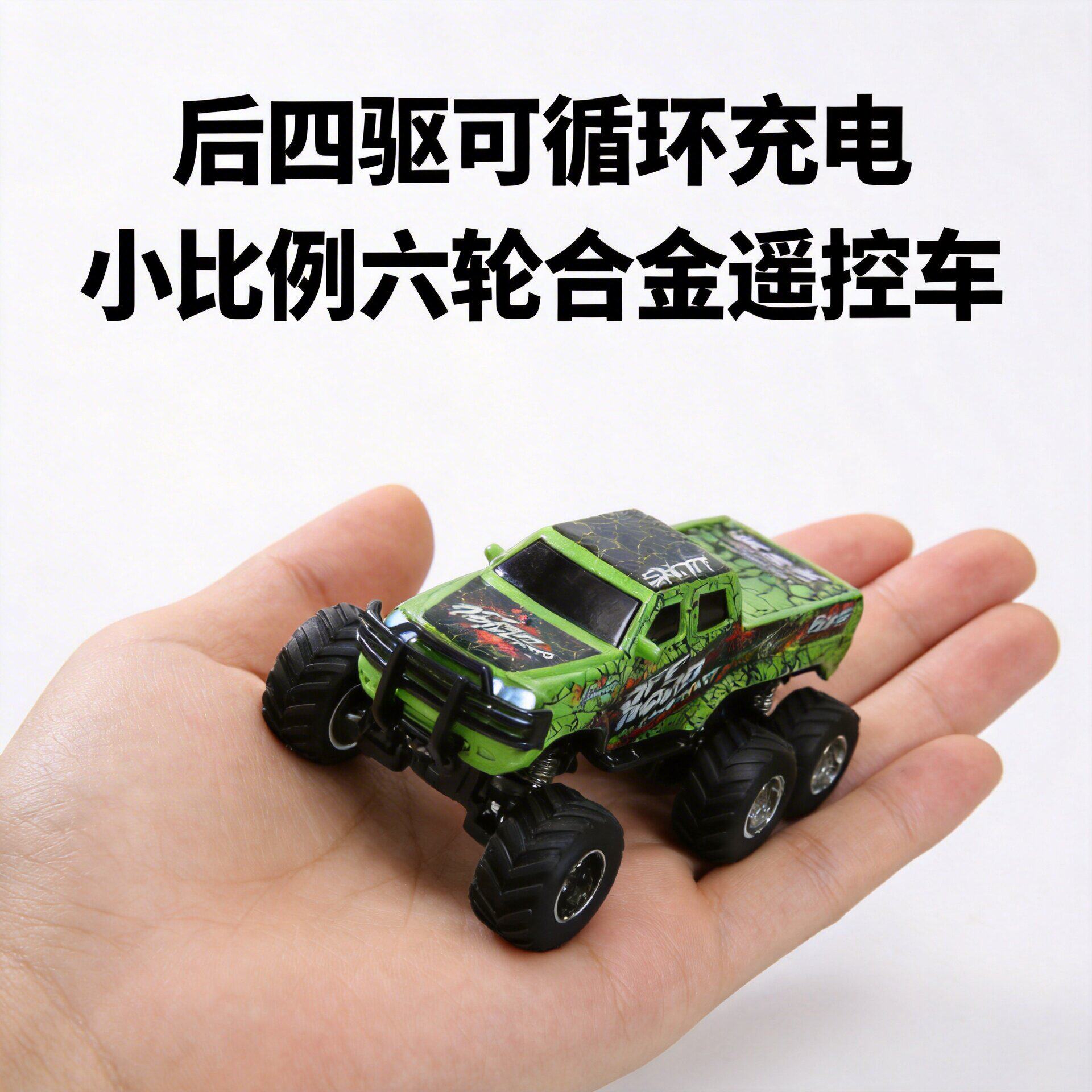 恒冠164迷你六轮合金遥控车