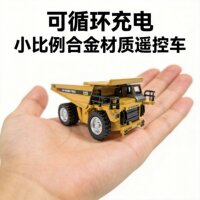 HG恒冠迷你遥控自卸车可充电2.4G遥控工程车小比例合金玩具车