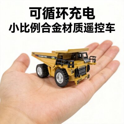 HG恒冠迷你遥控自卸车可充电2.4G遥控工程车小比例合金玩具车