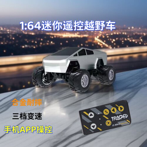 特斯拉合金双模蓝牙遥控越野车