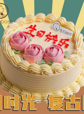 CAKEBOSS繁花同款老式复古白脱动物奶油裱花生日蛋糕北京同城配送
