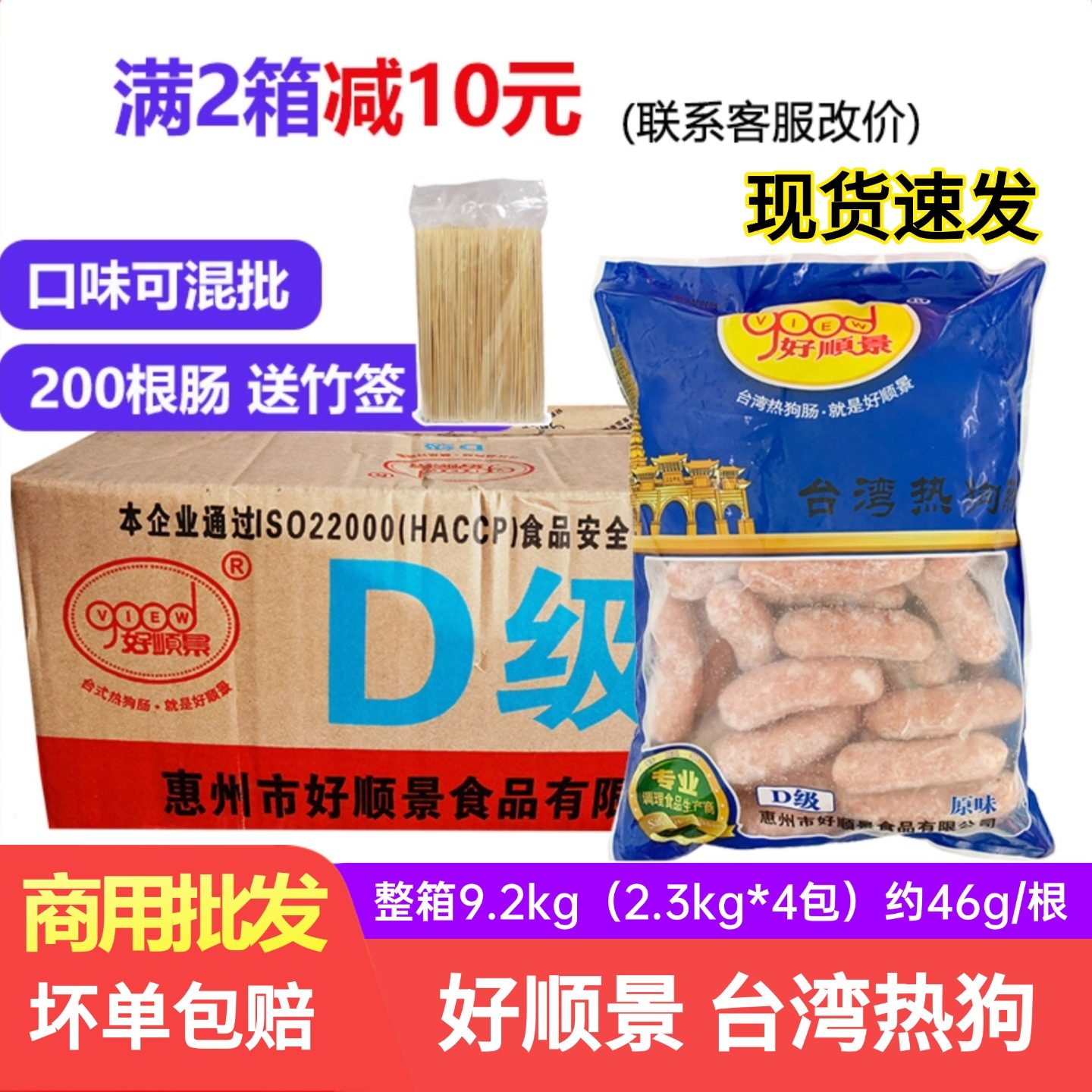 整箱好顺景便利店台湾热狗肠香肠烤肠台式脆皮肠黑椒肉肠商用批发,粮油调味/速食/干货/烘焙,香肠/腊肠/烤肠,淘宝优惠券,粉丝福利购,淘宝优惠卷