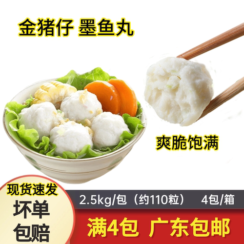万丰金猪仔墨鱼丸5斤装火锅丸子