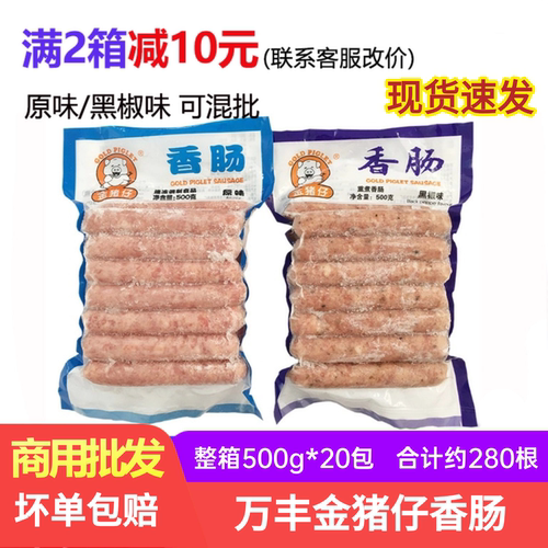 万丰金猪仔香肠真空包装冷冻食品