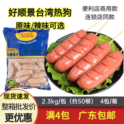 好顺景热狗美宜佳烤肠冷冻食品