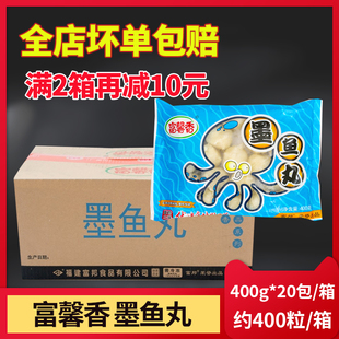 整箱富馨香墨鱼丸花枝丸 冷冻半成品关东煮火锅食材商用400g*20包