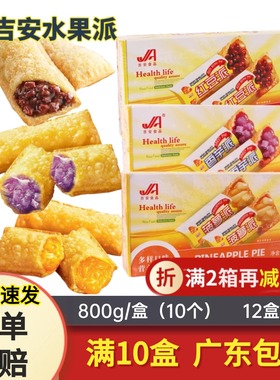 吉安水果派香芋味菠萝味红豆味甜点食品软糯夹心油炸小吃半成品