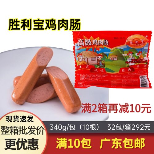 胜利宝鸡肉肠火腿加热即食