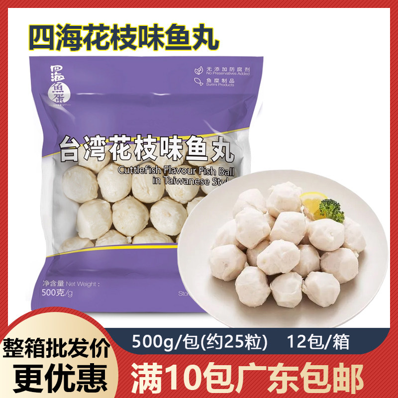 四海台湾花枝丸墨鱼丸火锅食材图片