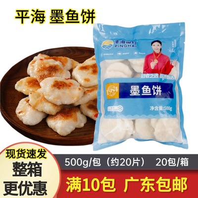 平海墨鱼饼阳江手打油炸烧烤火锅