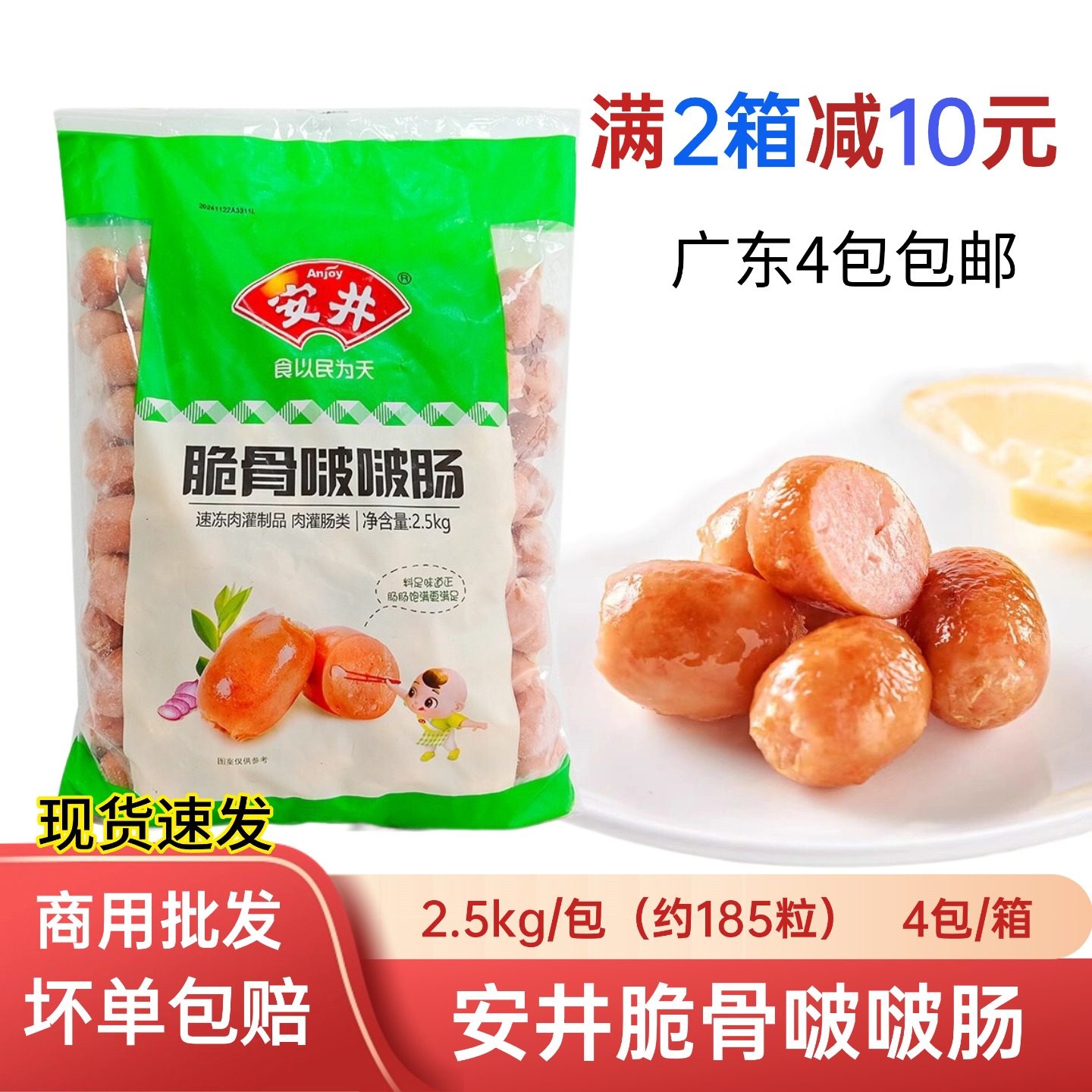 安井脆骨啵啵肠5斤商用烧烤