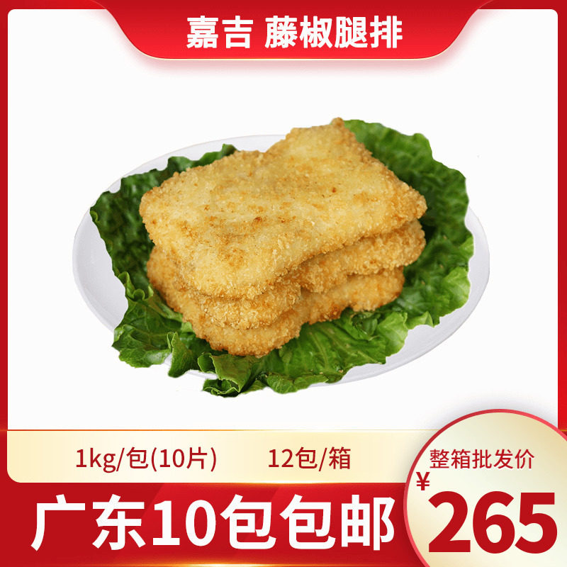 嘉吉藤椒腿排1kg10片冷冻半成品香辣鸡腿堡肉调理腌制美味食品
