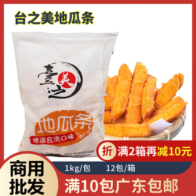 台之美地瓜条冷冻半成品