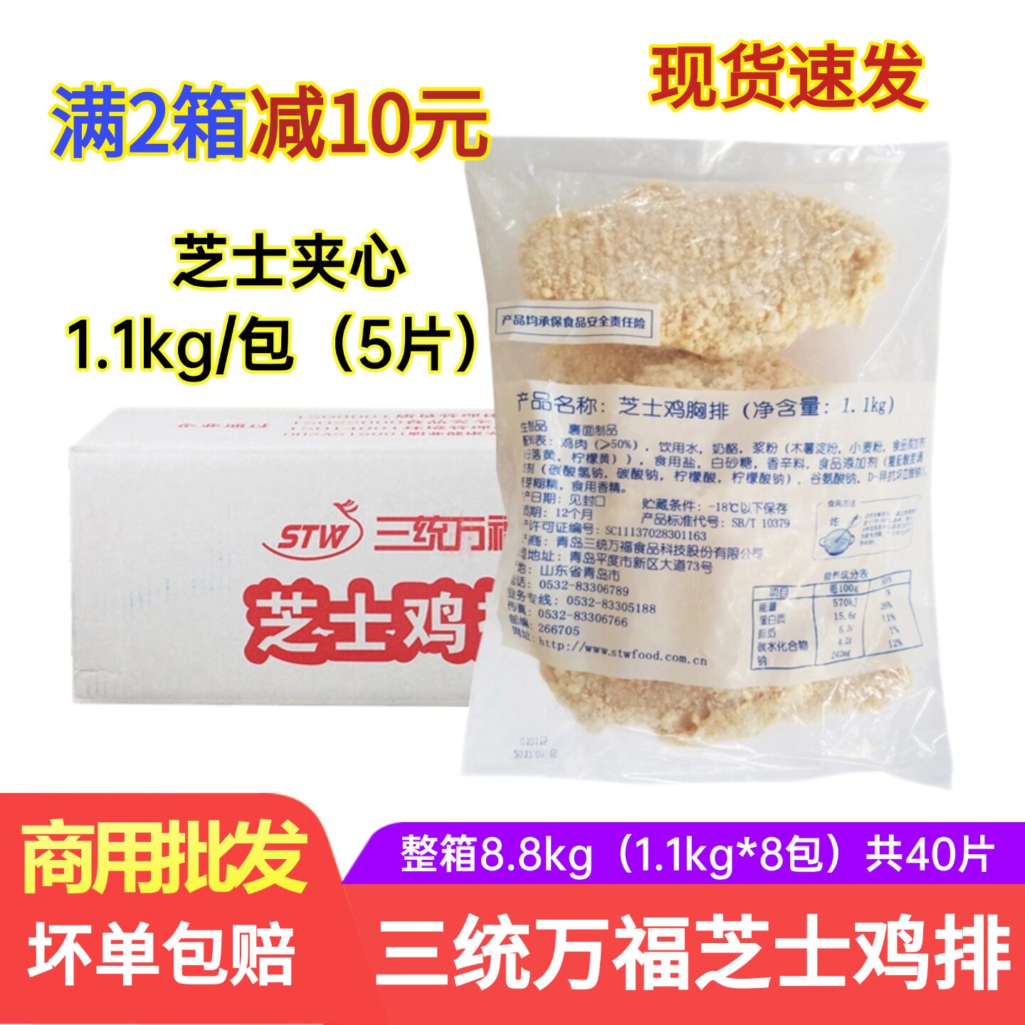 三统万福芝士鸡胸排 爆浆调理腌制裹粉鸡扒冷冻半成品油炸整箱8包
