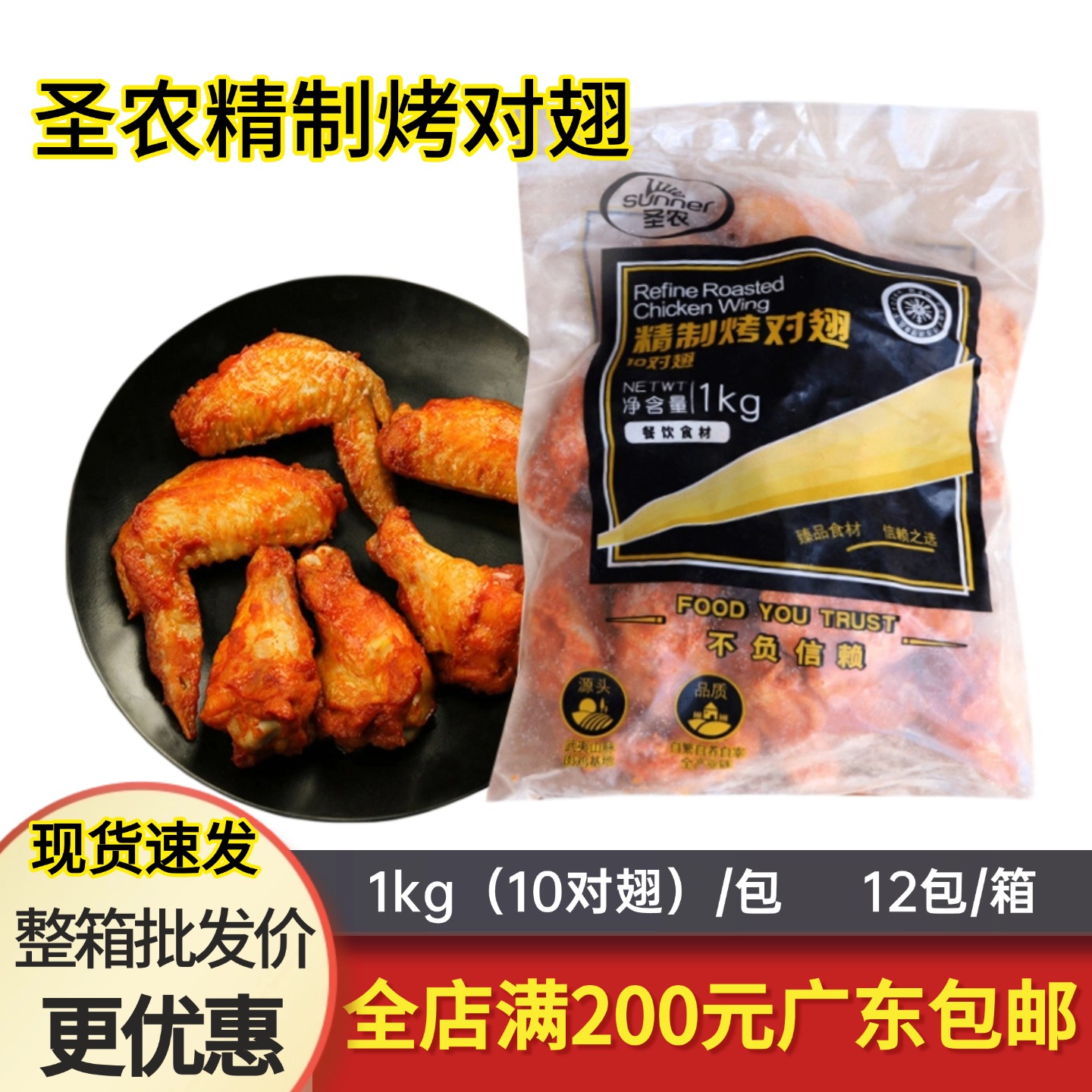 圣农精制烤对翅10对冷冻半成品