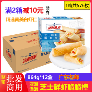 亚洲渔港芝士鲜虾脆脆棒春卷小吃食品半成品864g约48条西餐厅商用