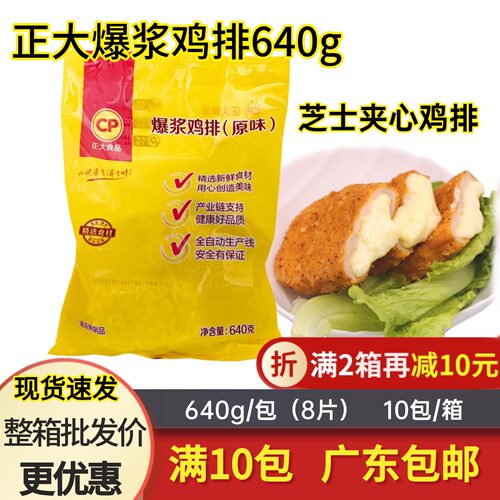 正大爆浆鸡排调理腌制裹粉鸡扒