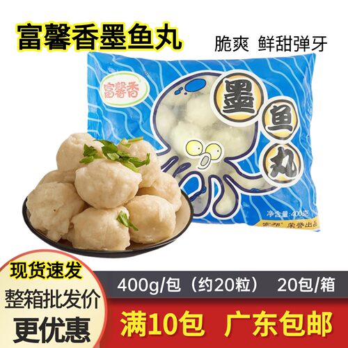 富馨香墨鱼丸火锅烧烤油炸丸子