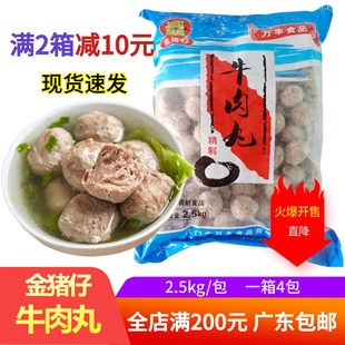 金猪仔牛肉丸A级万丰手工牛丸潮汕特产烧烤火锅丸子2.5KG约140粒