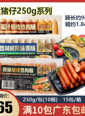 万丰金猪仔原味脆皮热狗肠德式香肠烧烤空气炸锅食材冷冻250g10根