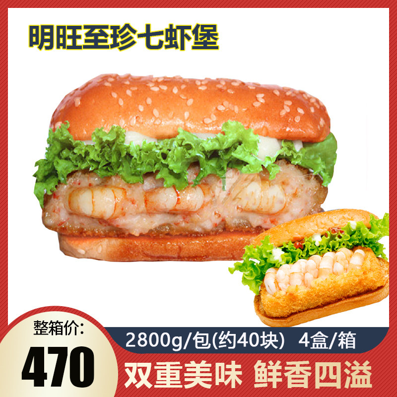 明旺至珍七虾堡虾排汉堡排 至尊七虾堡 鲜虾堡汉堡配料2.8kg